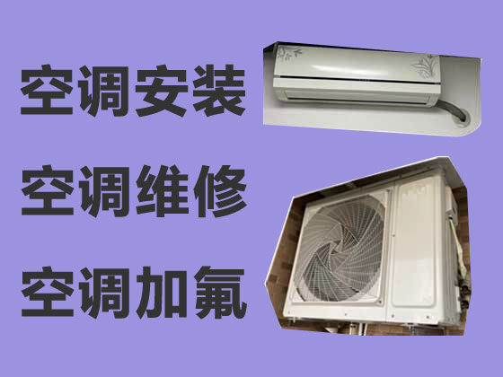 上海空调维修服务-空调加氟利昂